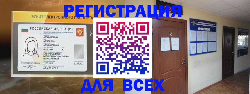 временная регистрация для школы в Снежногорске