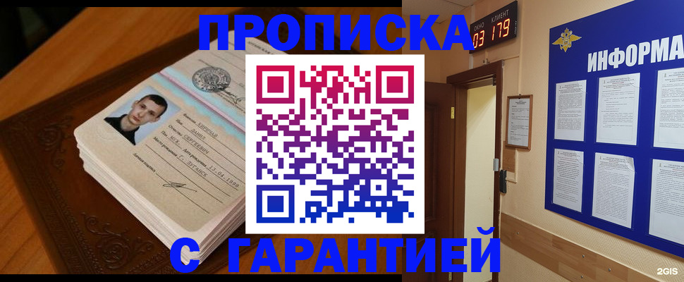 временная регистрация 2025 в Снежногорске