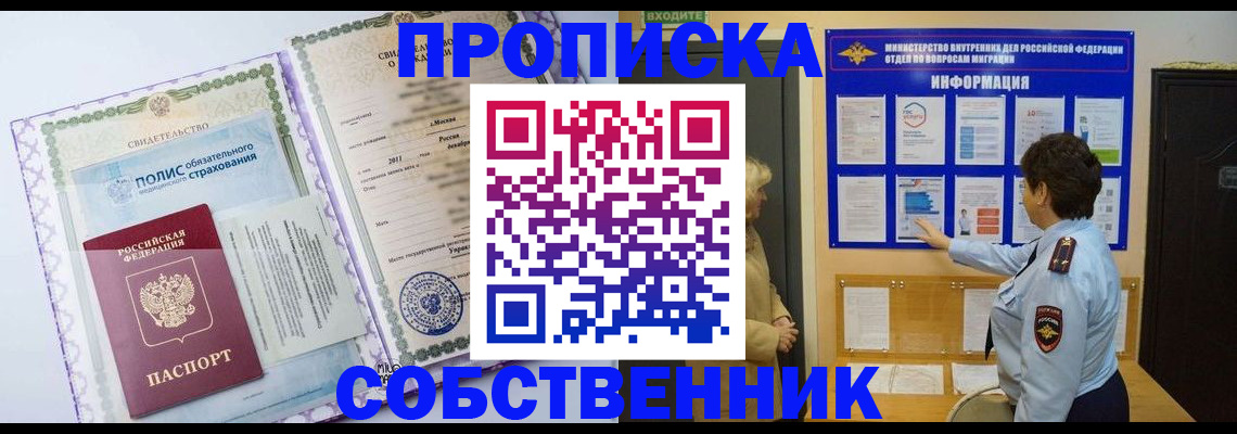 временная регистрация 2025 в Снежногорске