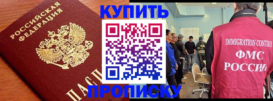 прописка регистрация в Снежногорске