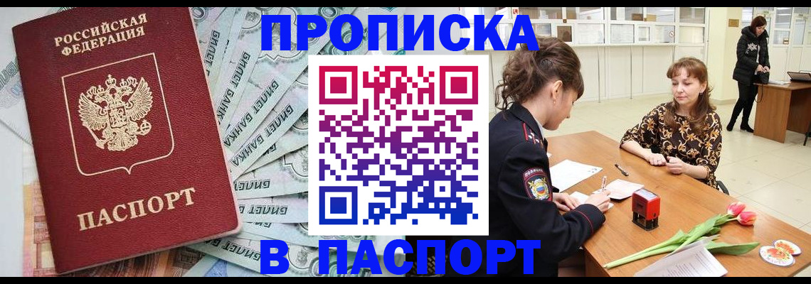 временная регистрация в Снежногорске