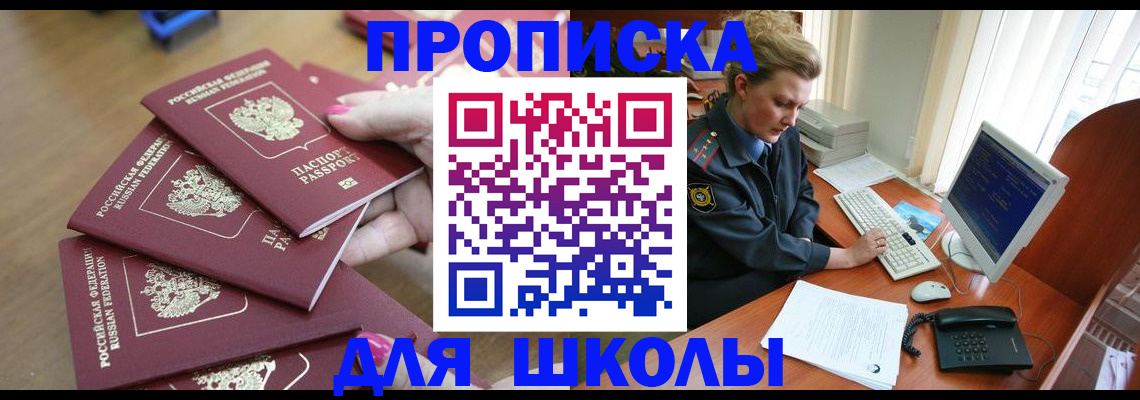 временная регистрация поиск в Снежногорске