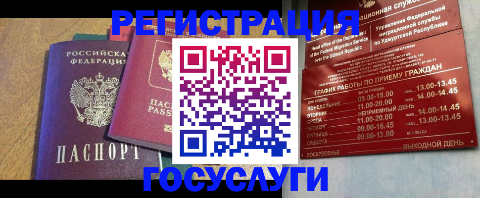 миграционный учет в Снежногорске