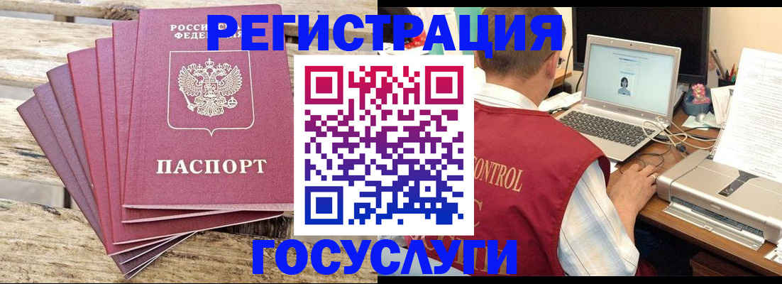 прописка паспорт в Снежногорске