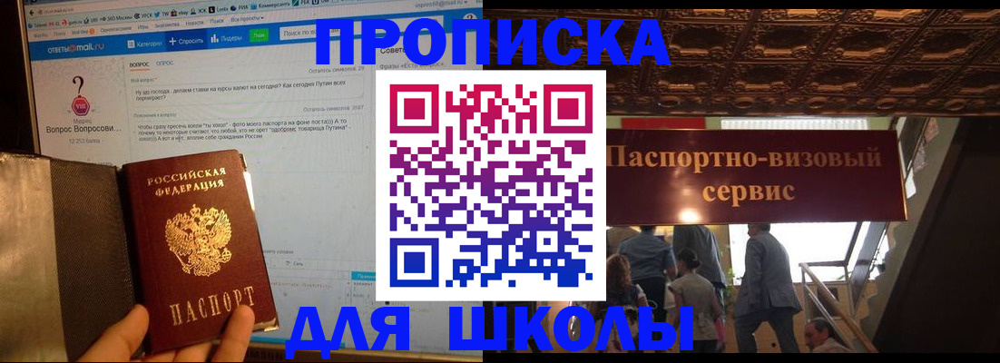 прописка в Снежногорске